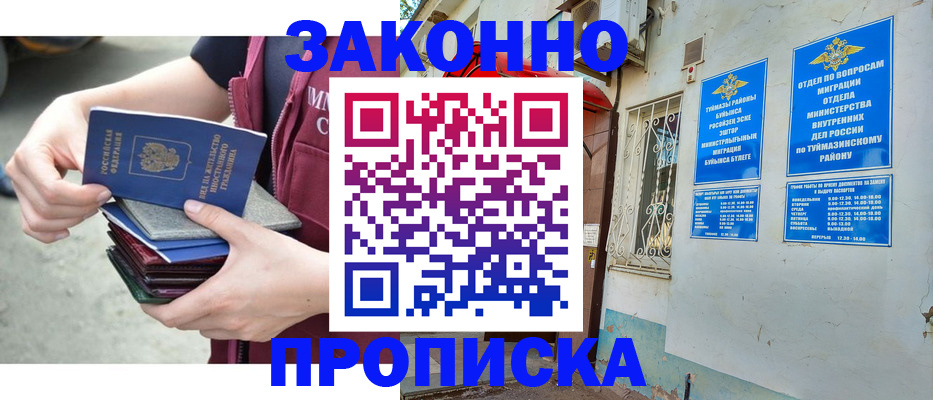 временная регистрация купить в Люберцах