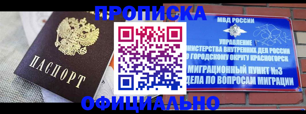 временная прописка в Люберцах